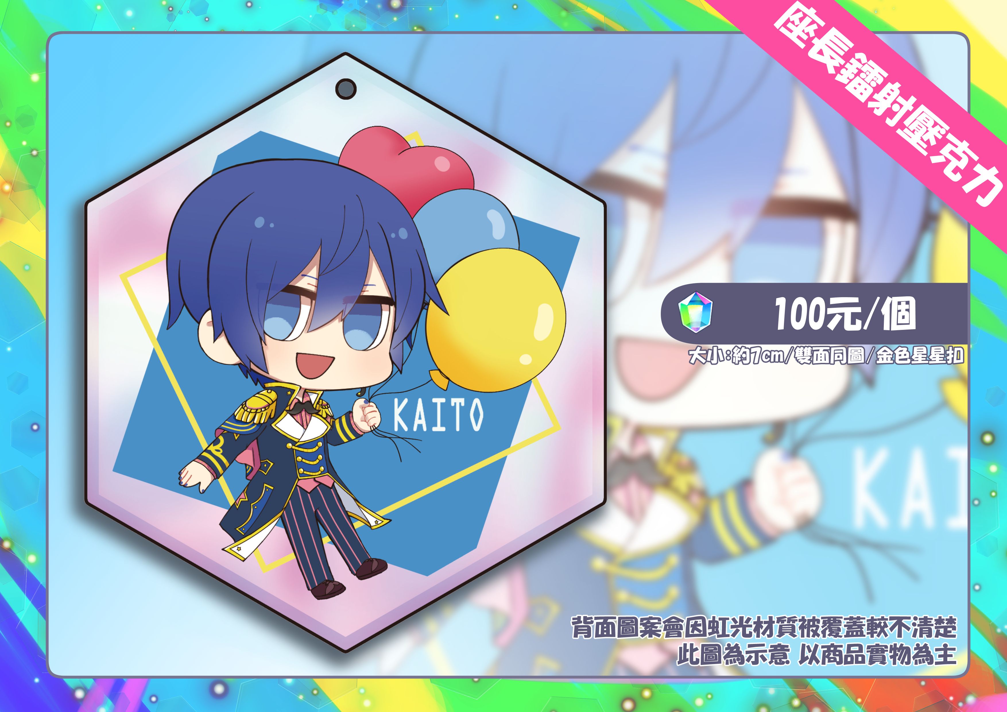 【通販】同人 VOCALOID KAITO座長壓克力雷射吊飾 凡上封面皆大哥
