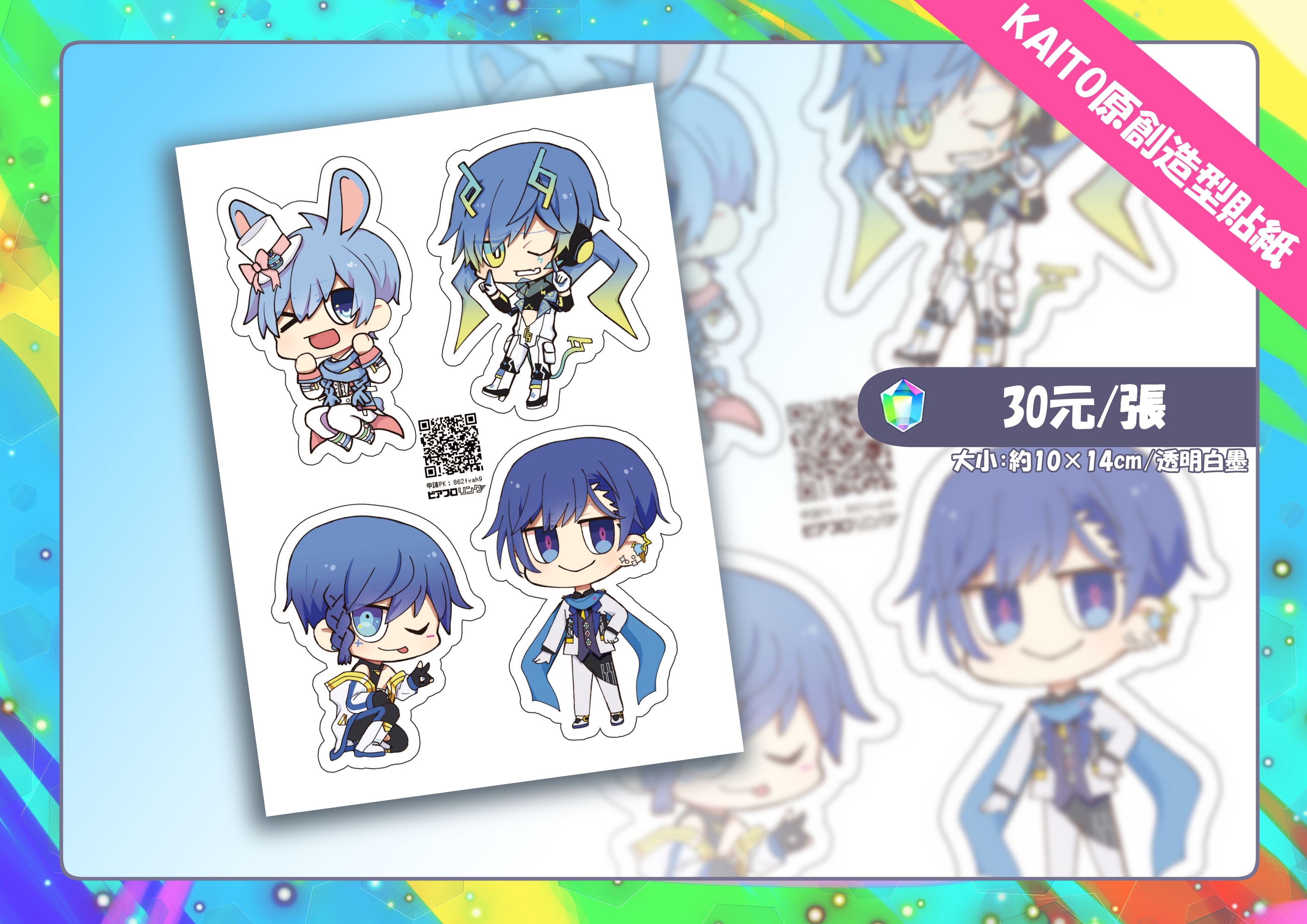 【通販】同人 VOCALOID KAITO 原創造型貼紙 凡上封面皆大哥