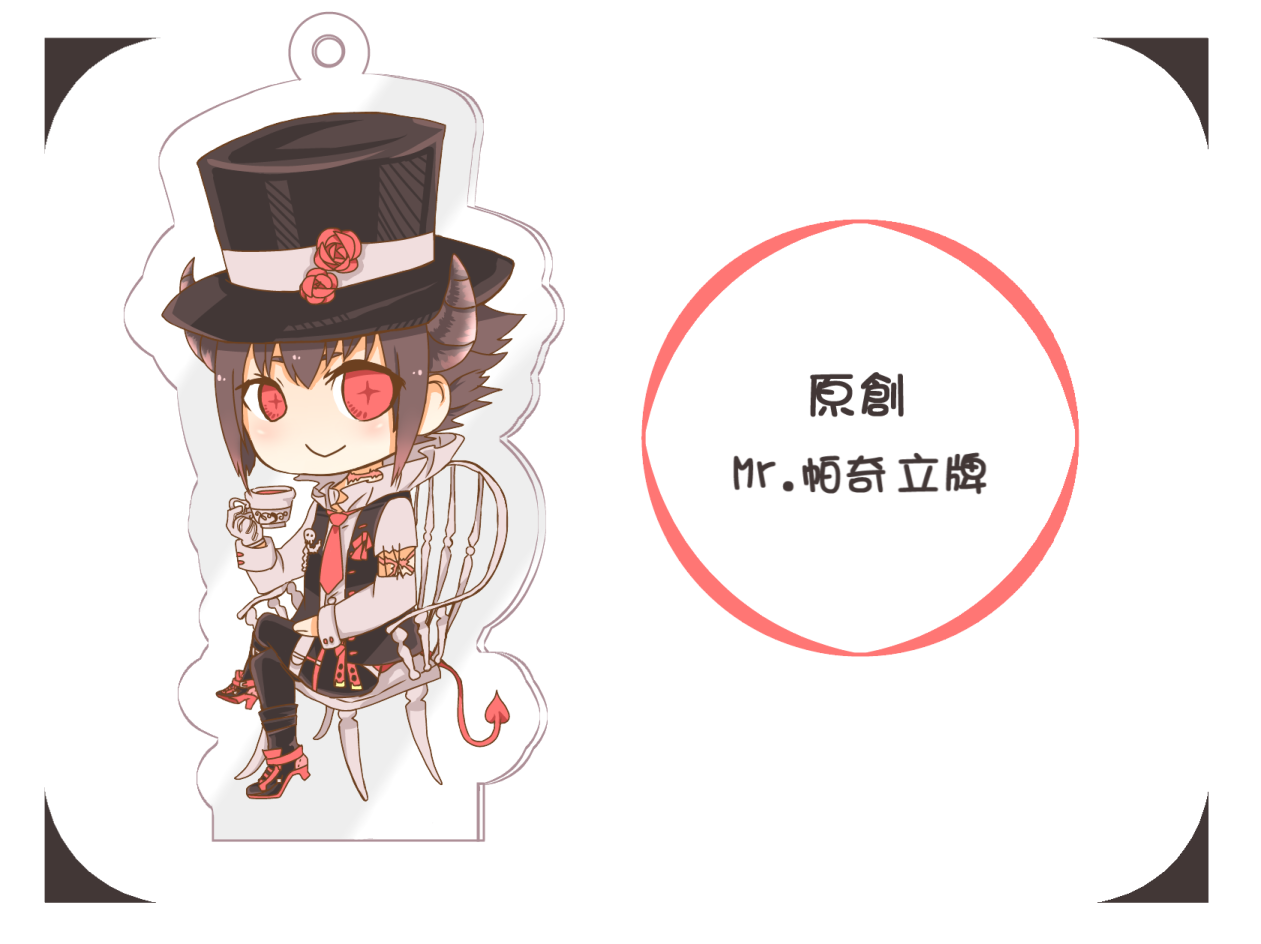 【通販】原創 Mr.帕奇壓克力吊飾立牌