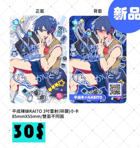 【通販】同人 平成辣妹KAITO3吋雷射小卡 凡上封面皆大哥