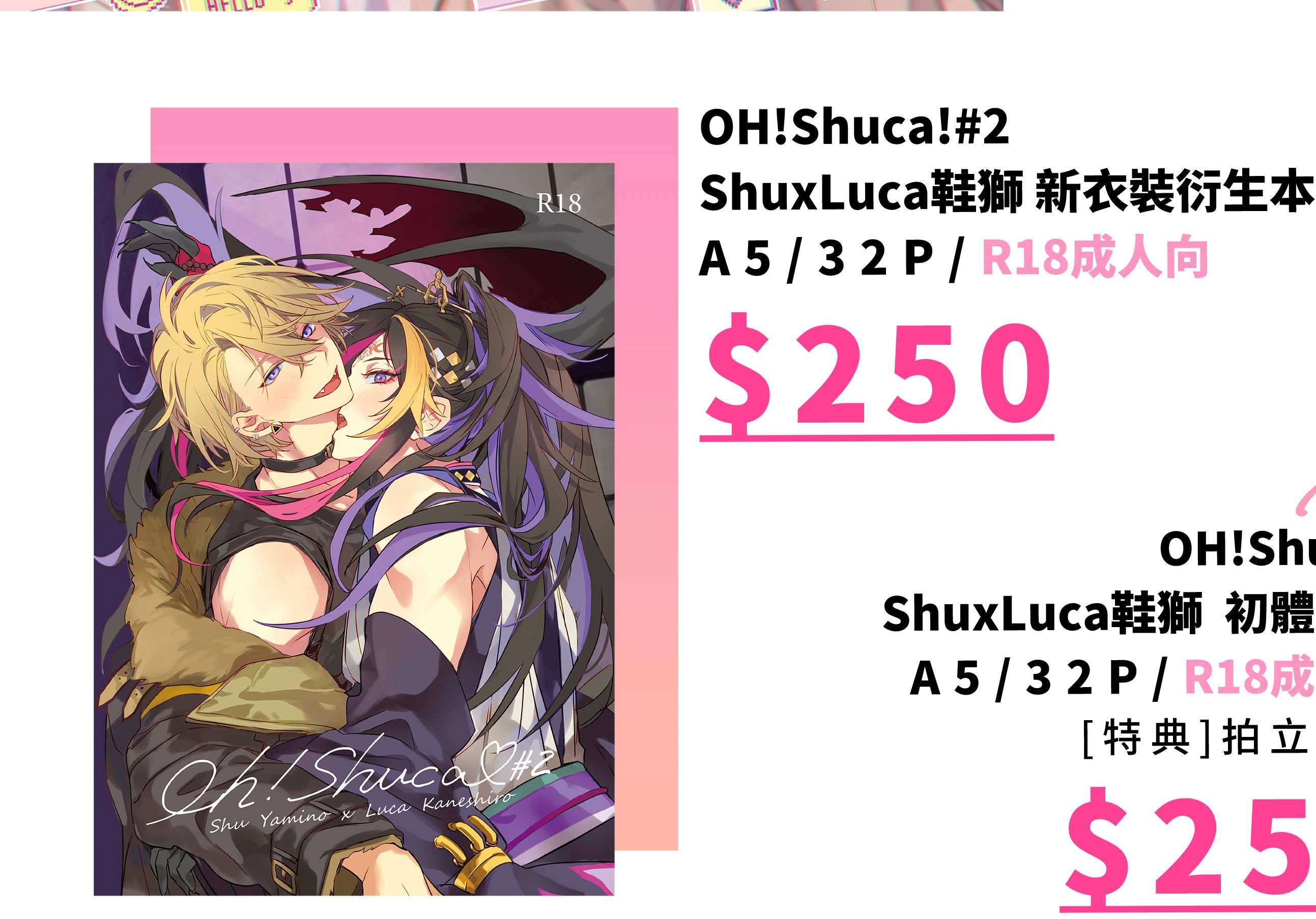 OH!SHUCA#2（完售）