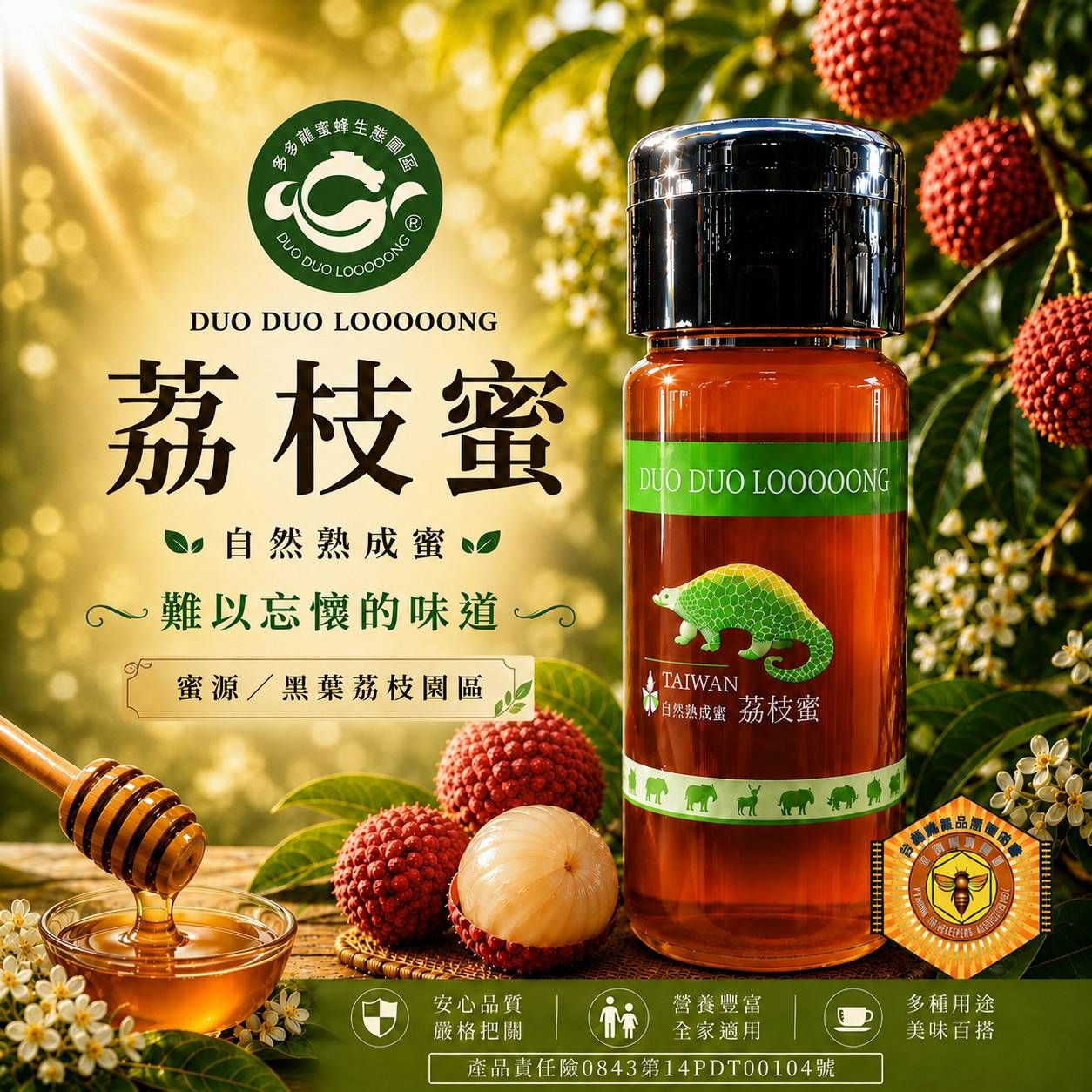 最新！420克生態禮盒 自然熟成-龍眼蜜，荔枝蜜，森林野花蜜， 芸香蜜