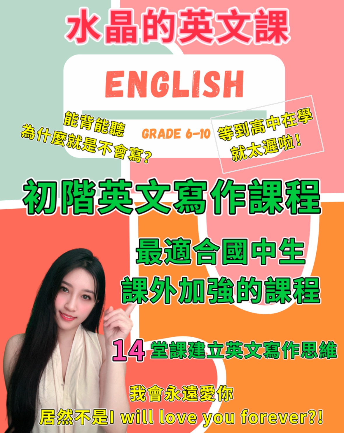 （全新課程/週更/可團購）基礎寫作班 - 英語思維養成