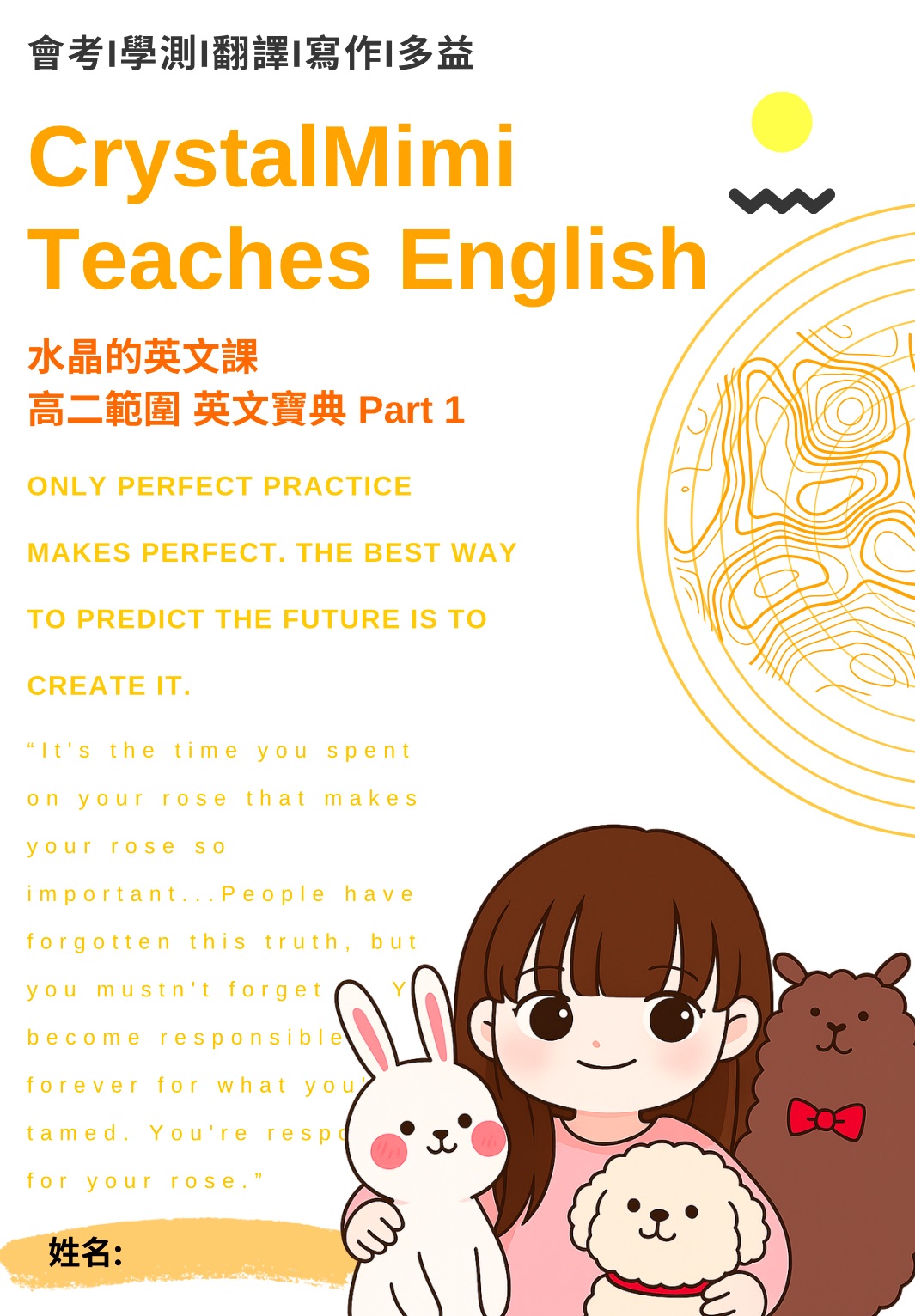 請到官方小幫手諮詢（高二熱門課程） 北市前五志願都在上-高二英文小寶典 Part 1