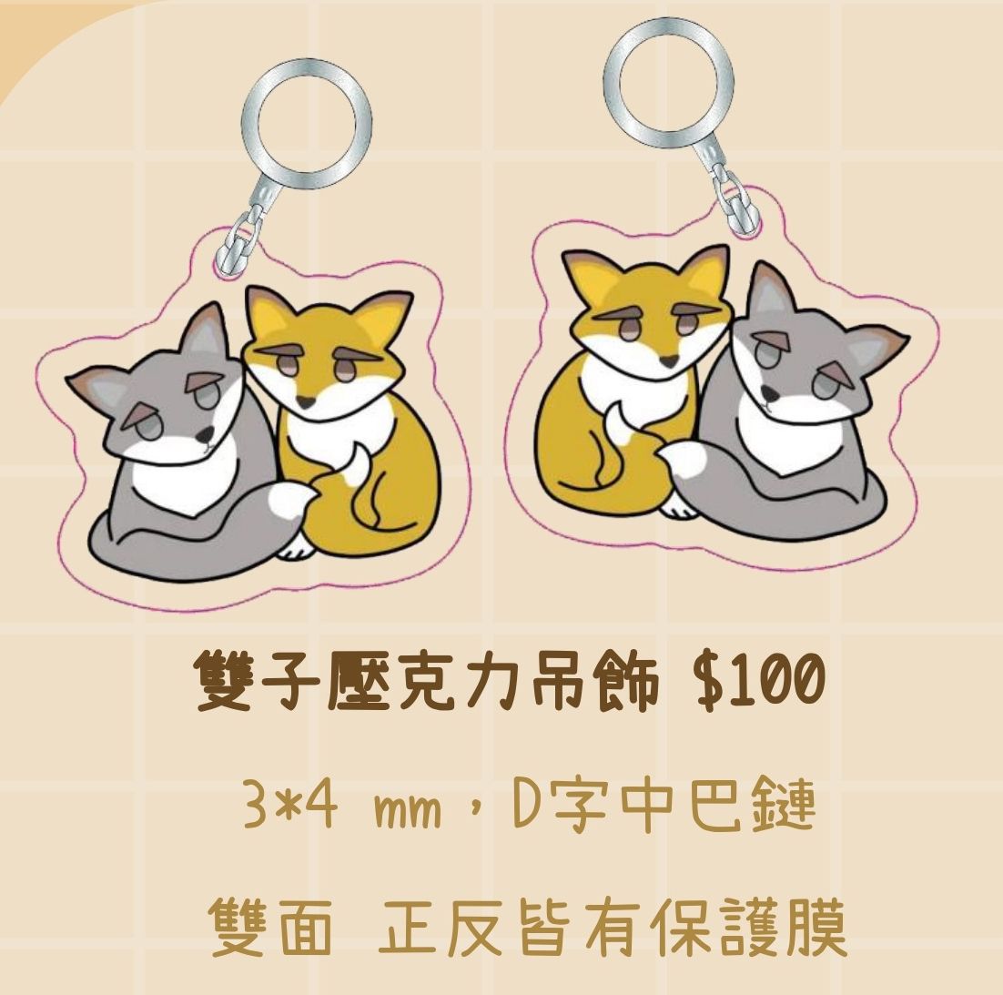 【寄售】【排球】雙子壓克力吊飾
