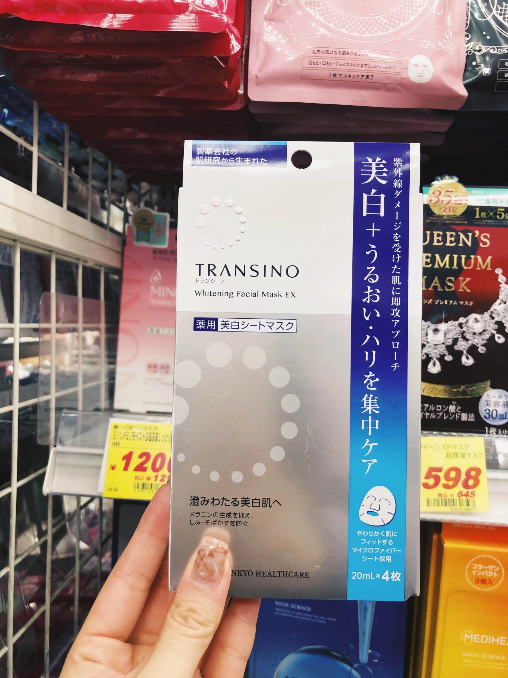 特價！第一三共 TRANSINO傅明酸淡斑美白面膜20mL*4枚