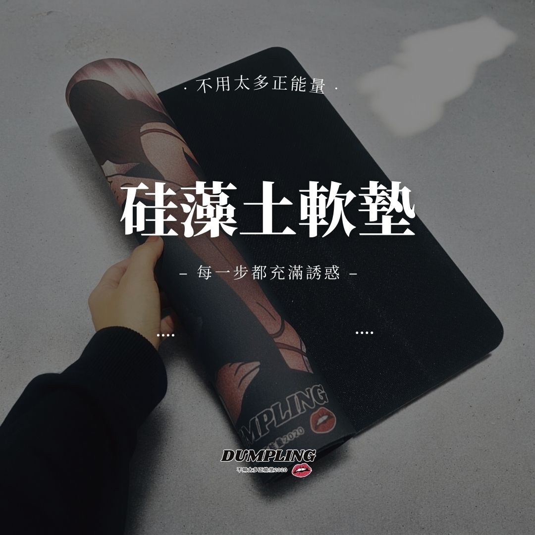 🔥一踩心動，情慾地墊，每一步都充滿誘惑🔥