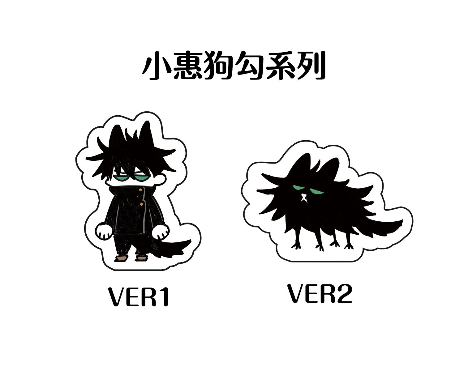 【周邊】小惠狗勾系列