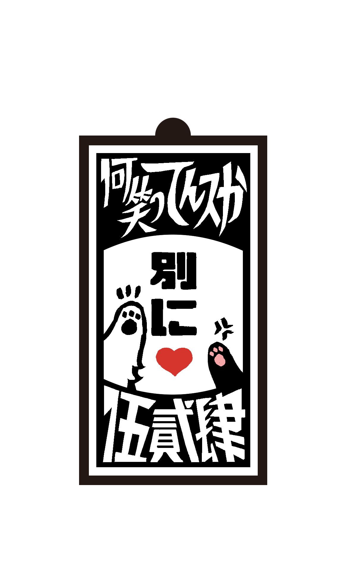 【新】【周邊】別に❤五伏長燈箱