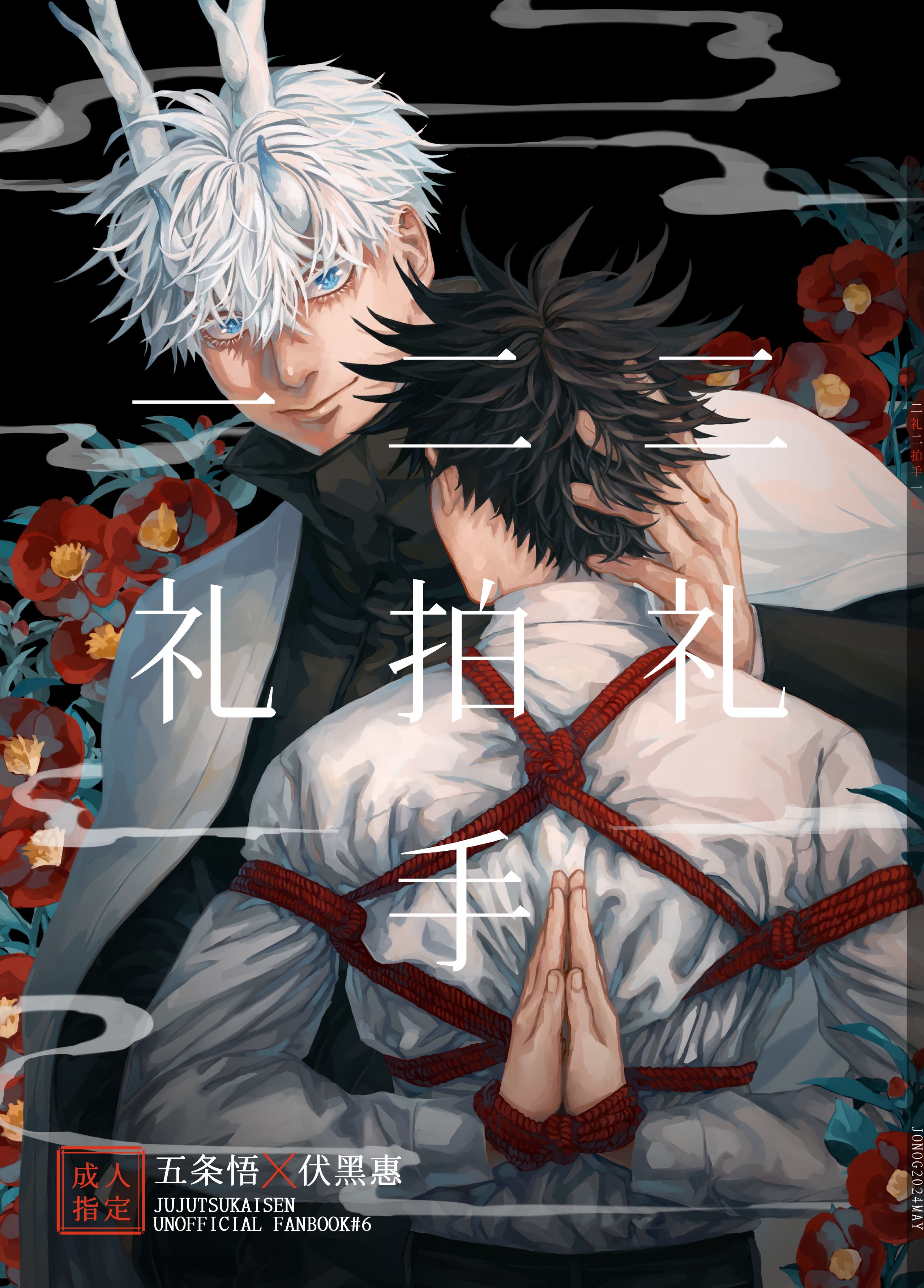 【五伏既刊】龍神本《二礼二拍手一礼》