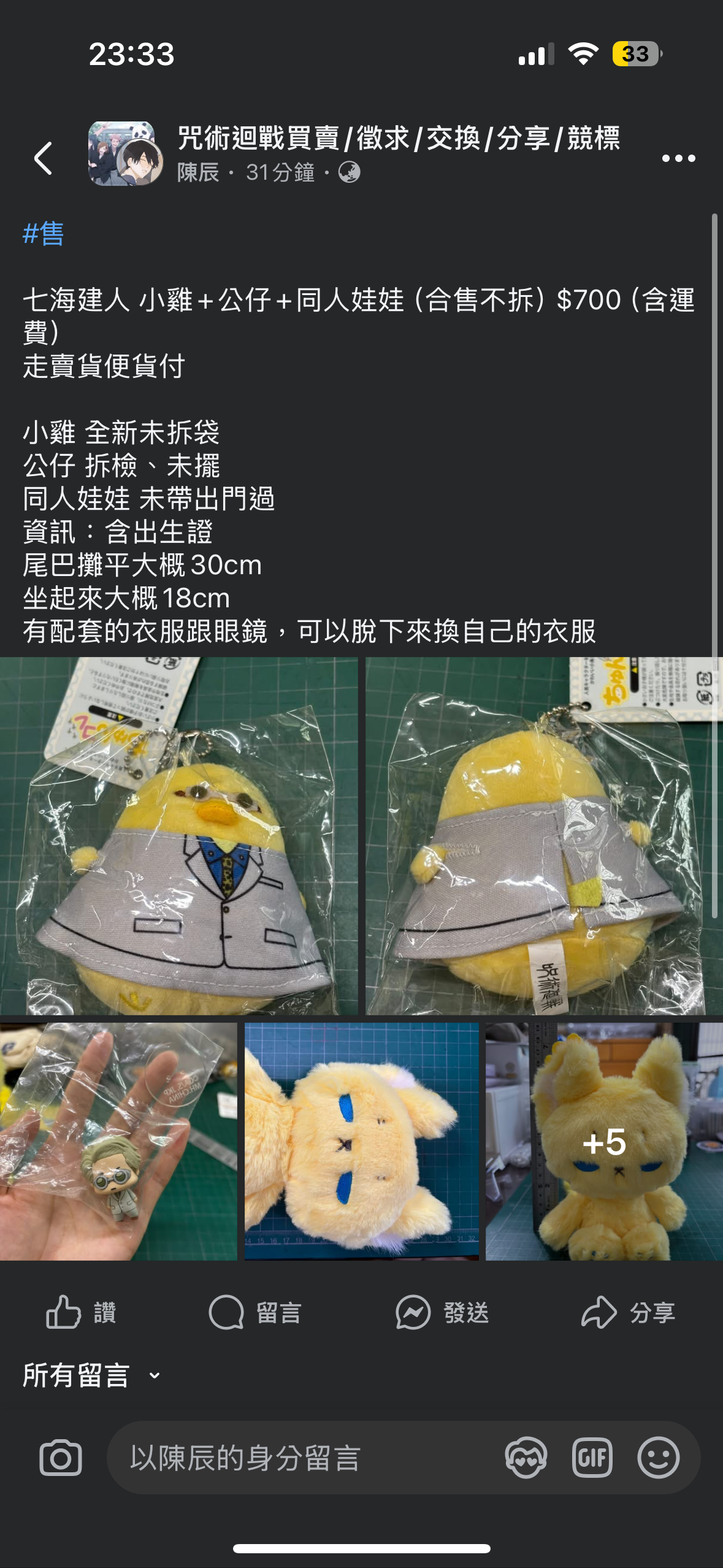 七海建人小盤