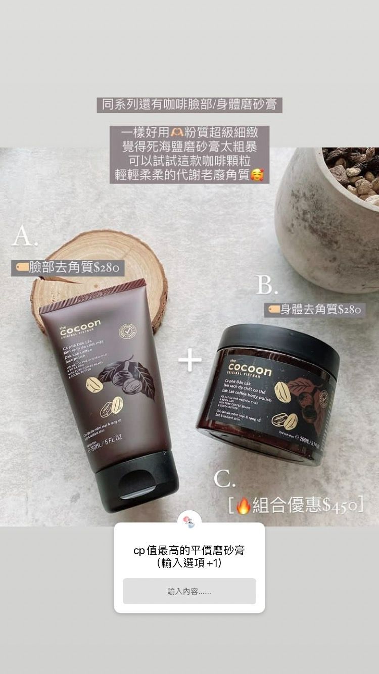 現貨🔥越南🇻🇳 本土護膚品牌cocoon_獨特咖啡商品