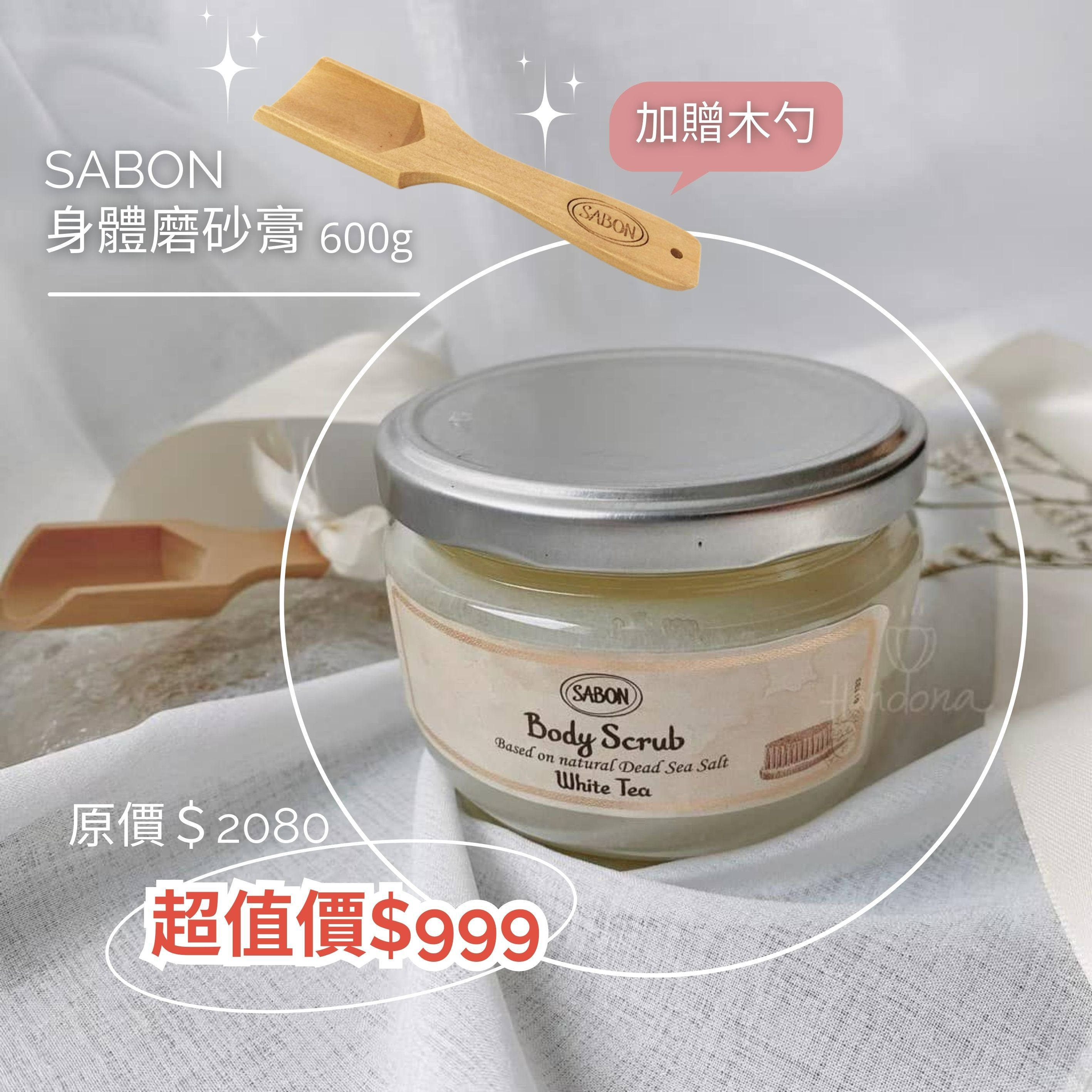 中秋限定優惠🐰SABON 身體磨砂膏600g（加贈木杓）