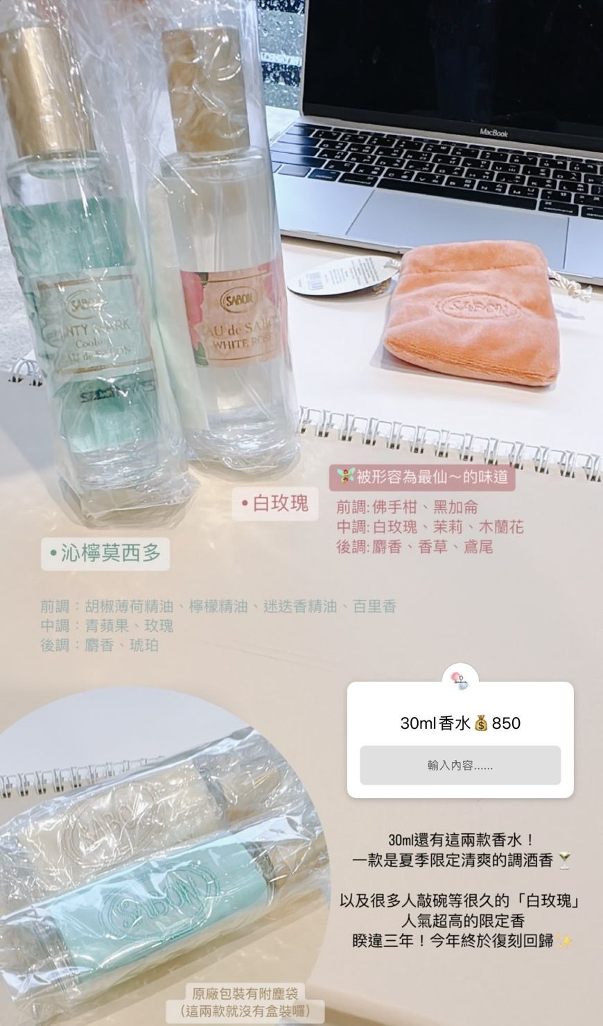 SABON限定款香味~ 少量現貨