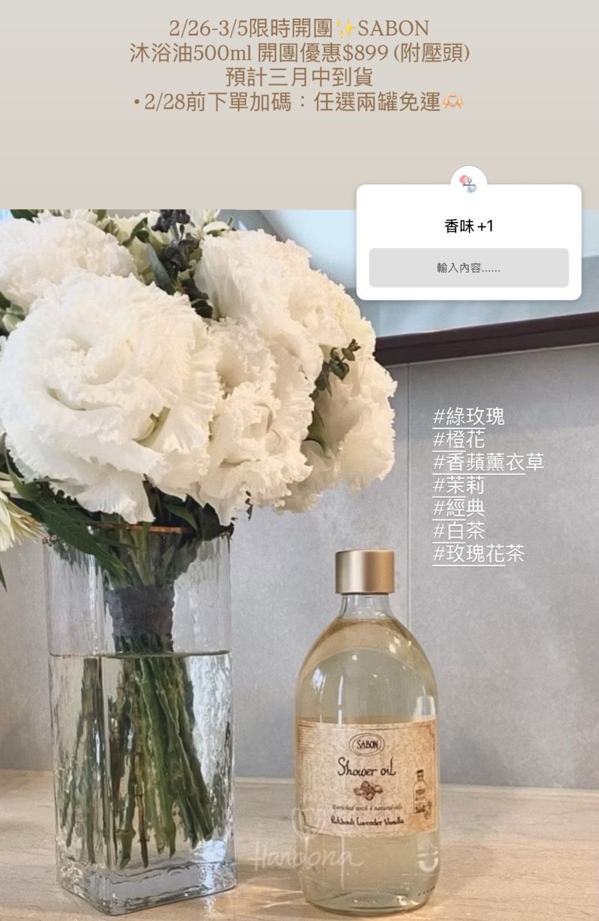 現貨💋 SABON沐浴油500ml