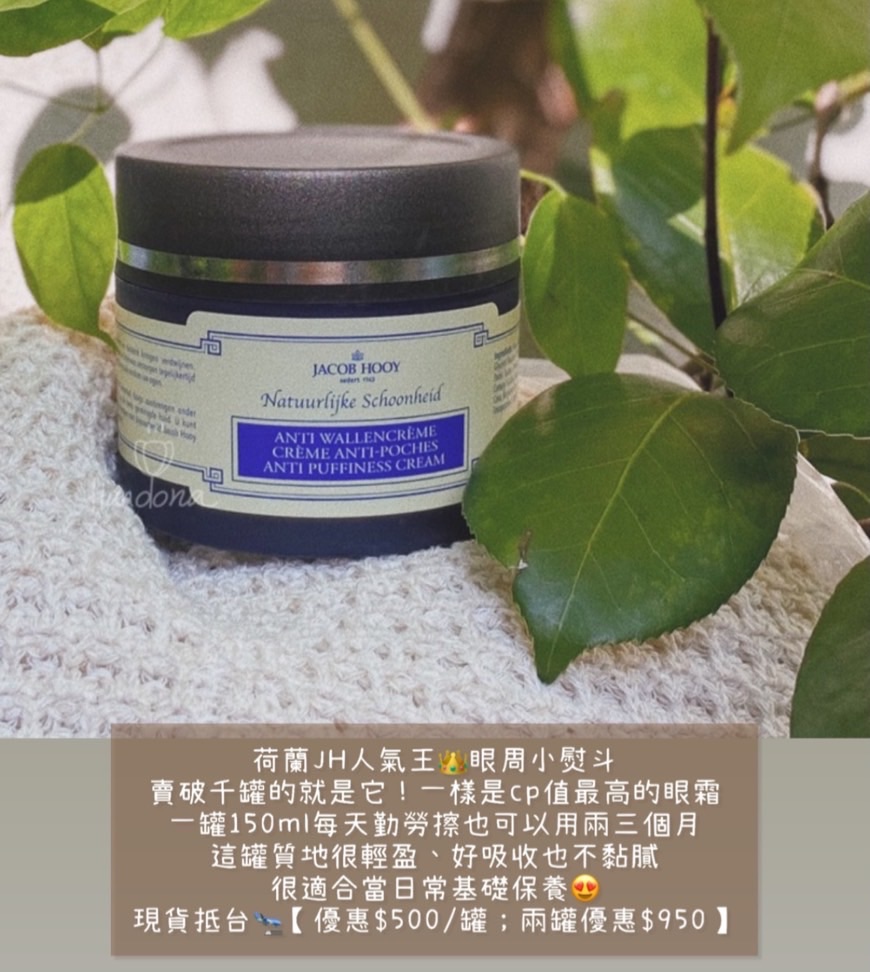 現貨🔥JH 七葉籽眼霜 洋甘菊日霜/晚霜