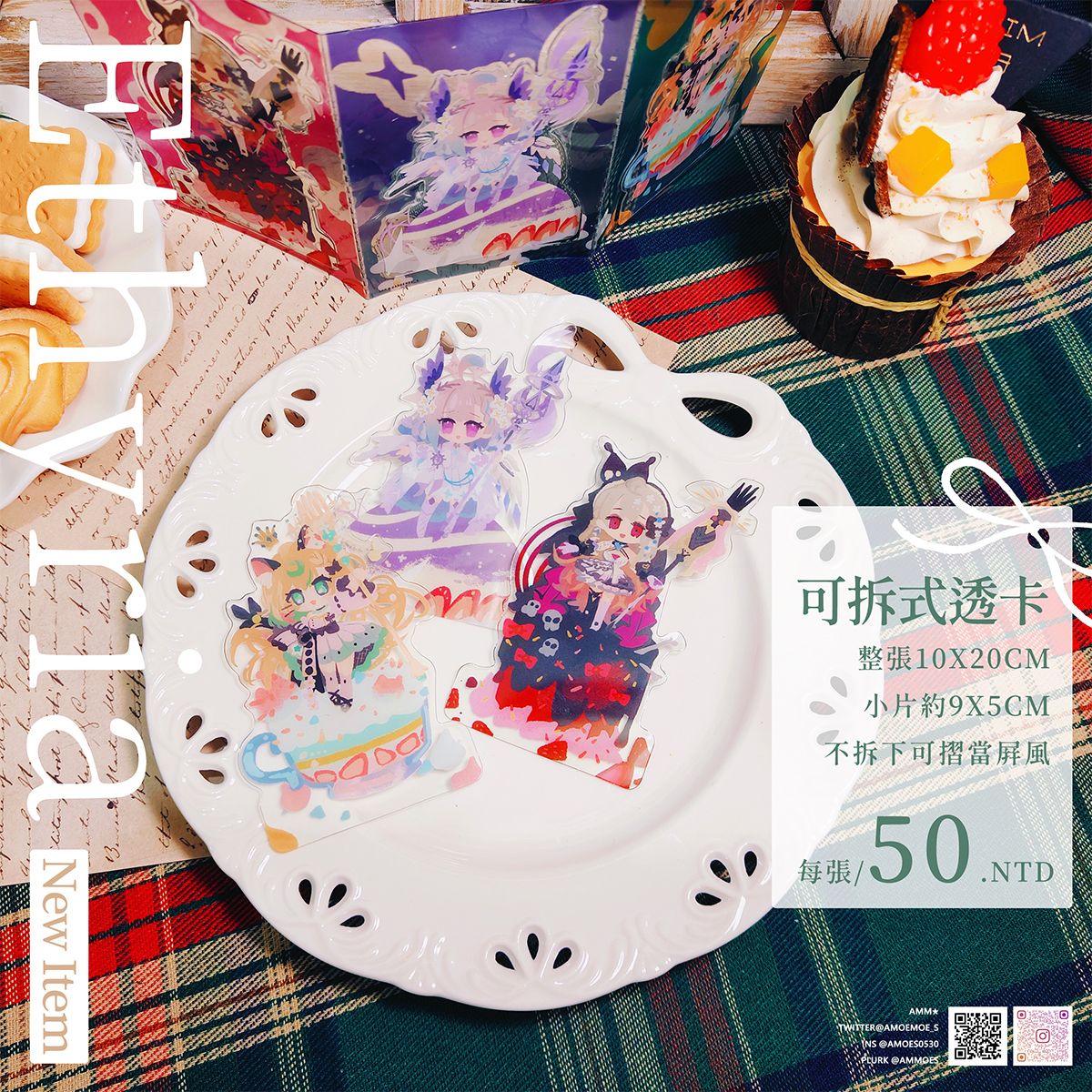 【既品】Ethyria 2.0造型可拆透卡
