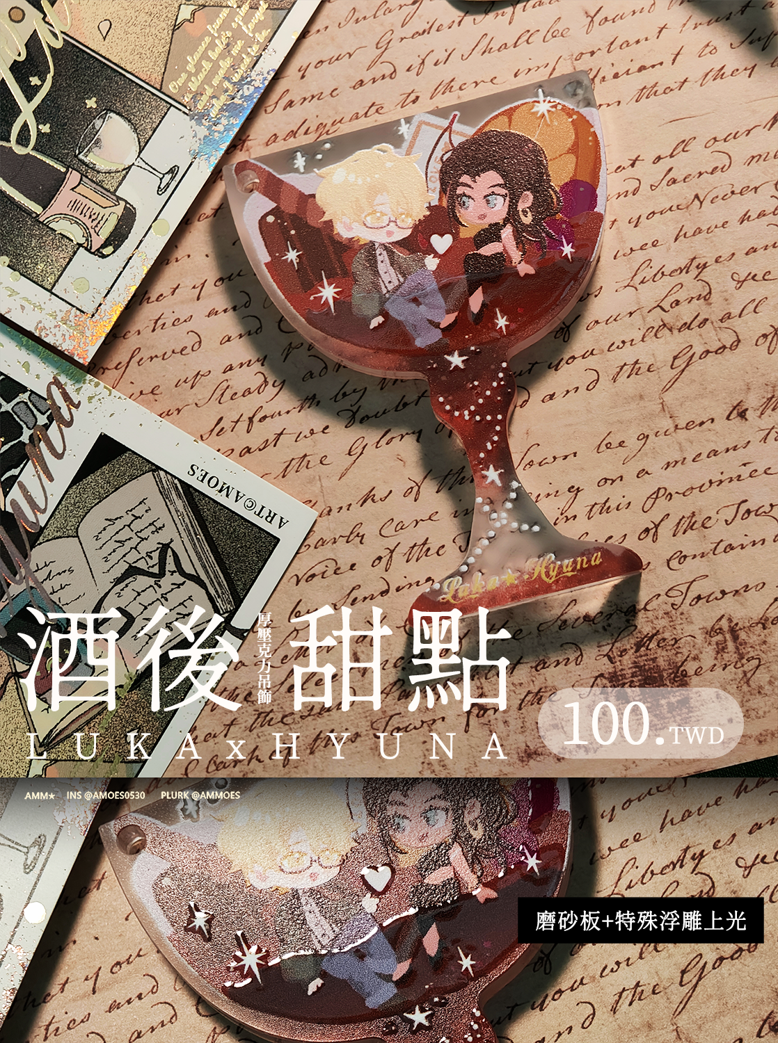 【ALNST現貨】lukahyuna酒後甜點壓克力＆明信片