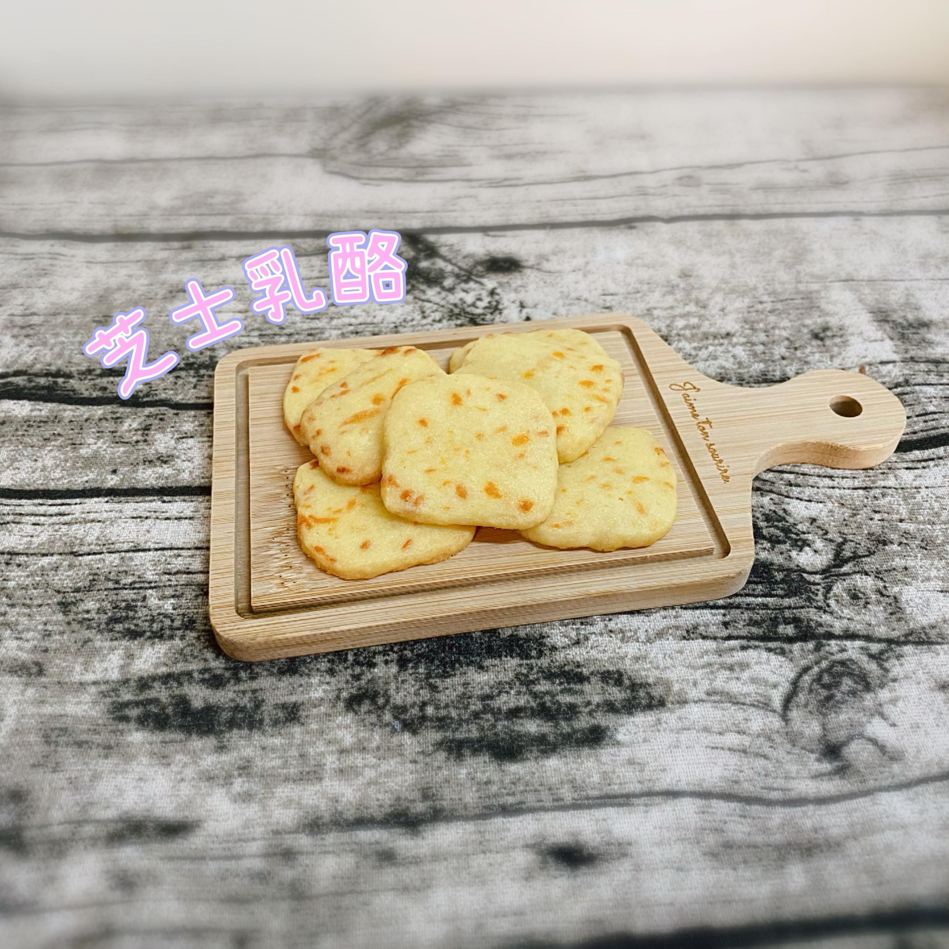 芝士乳酪❤️奶油曲奇❤️鹹香系列