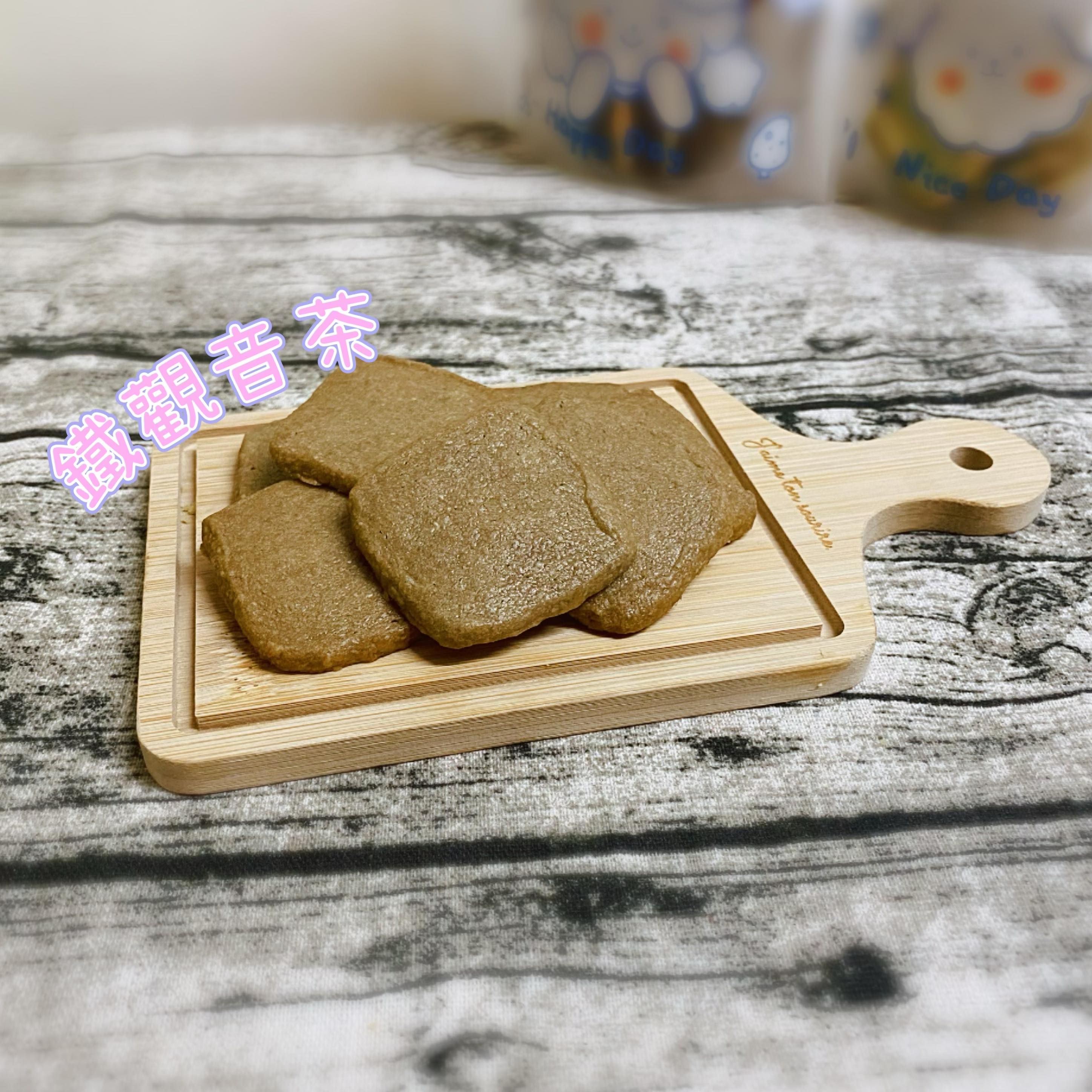 鐵觀音茶❤️奶油曲奇❤️茶香系列