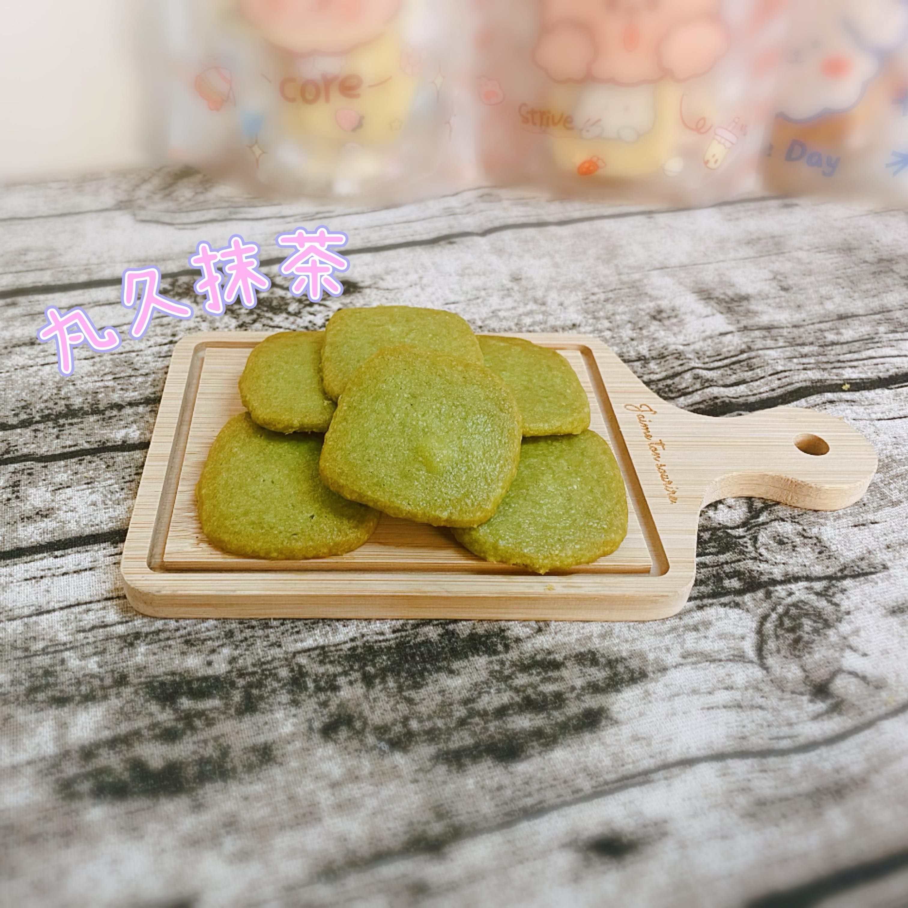 丸久抹茶❤️奶油曲奇❤️茶香系列