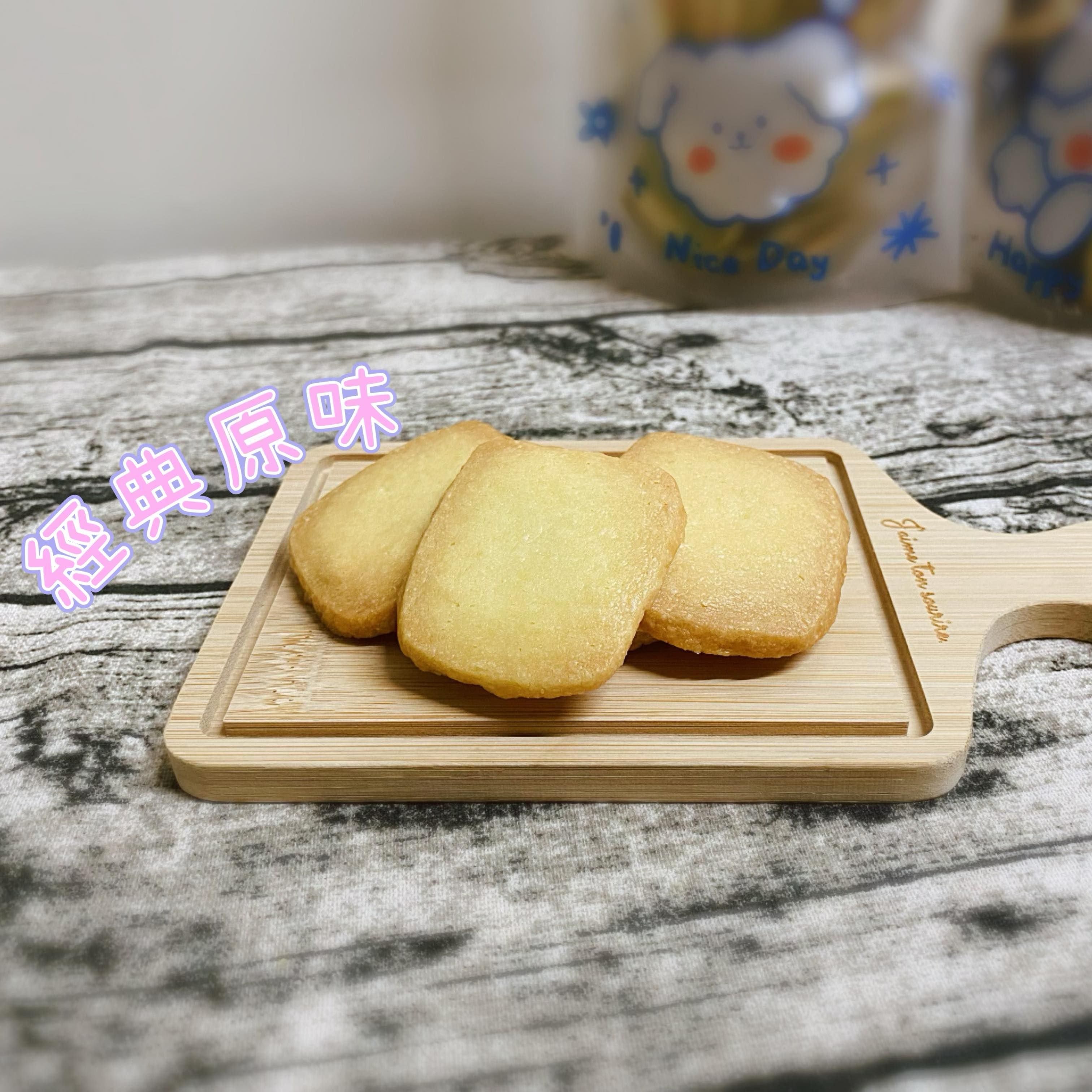 經典原味❤️奶油曲奇❤️經典系列