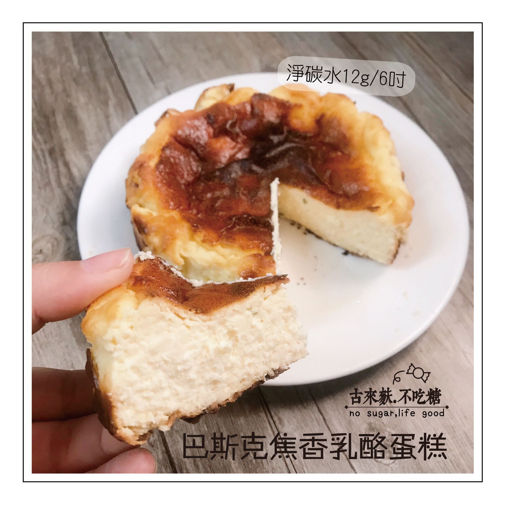 巴斯克蛋糕 乳酪 起司 蛋糕 烏龍/抹茶/鹹蛋黃生酮飲食