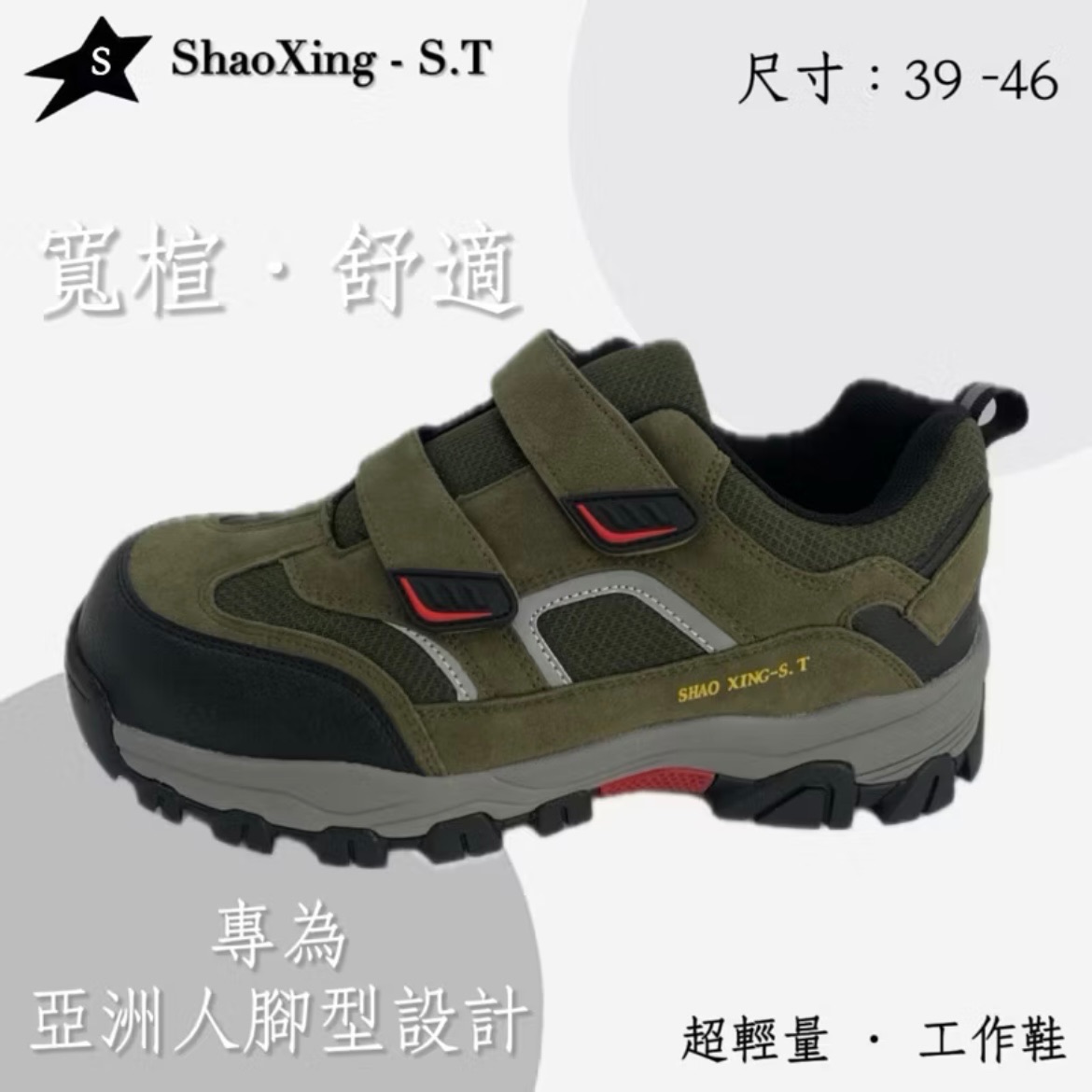 910塑鋼頭鞋 防踢踩踏防穿刺39-46號