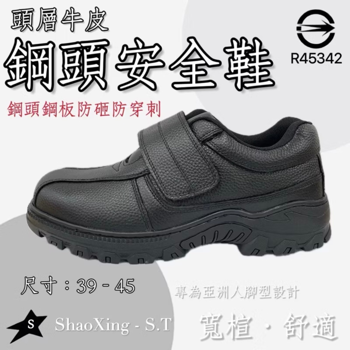 602頭層牛皮鋼頭安全鞋 魔鬼氈款