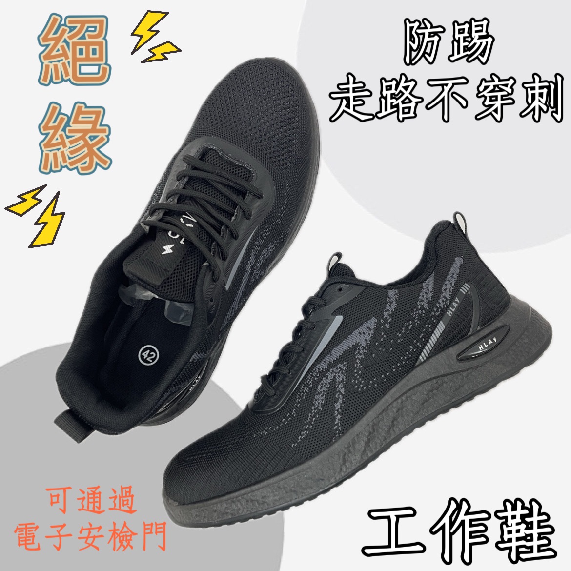 現貨🔥🛠️鞋悍將｜絕緣 防踢走路不穿刺 工地鞋 工作鞋 一體成形 透氣舒適 男款大尺碼