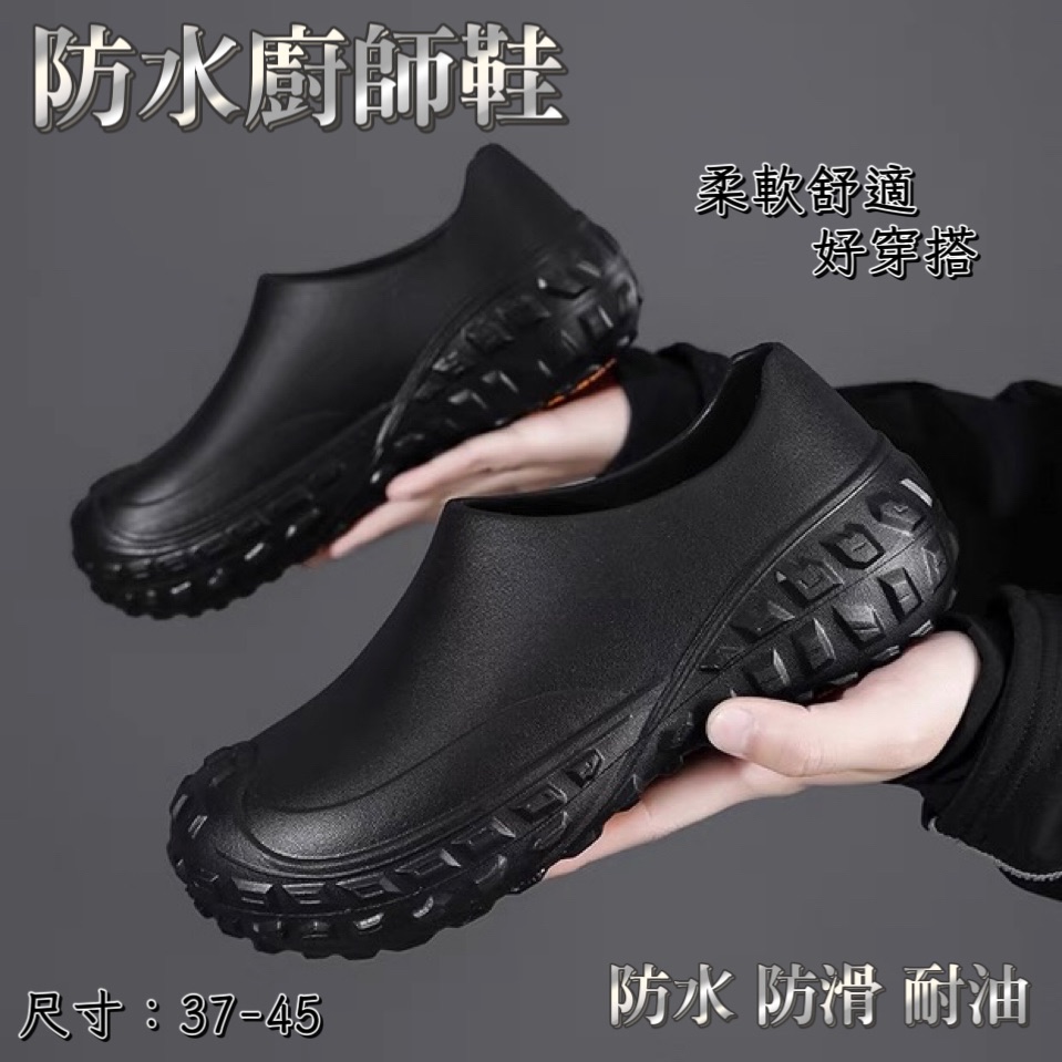 廚房專用防水鞋  耐油防滑橡膠底 男女款