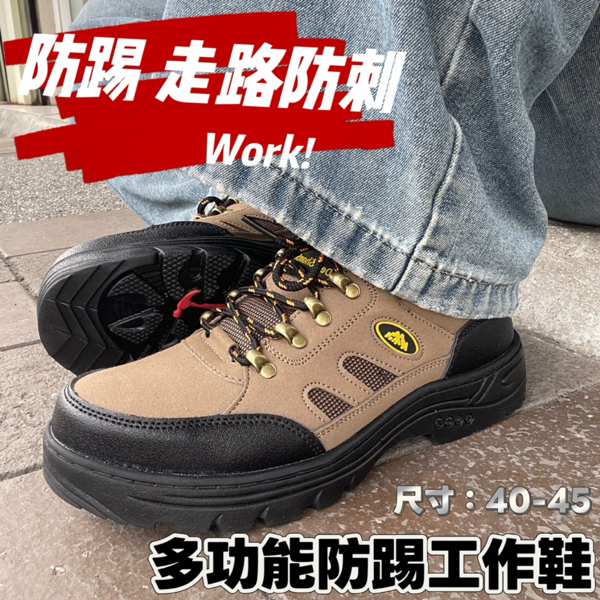 台南現貨👽⚡️1088 登山風多功能工作鞋 防踢走路防刺 皮革造型設計 鞋帶可調整 男款
