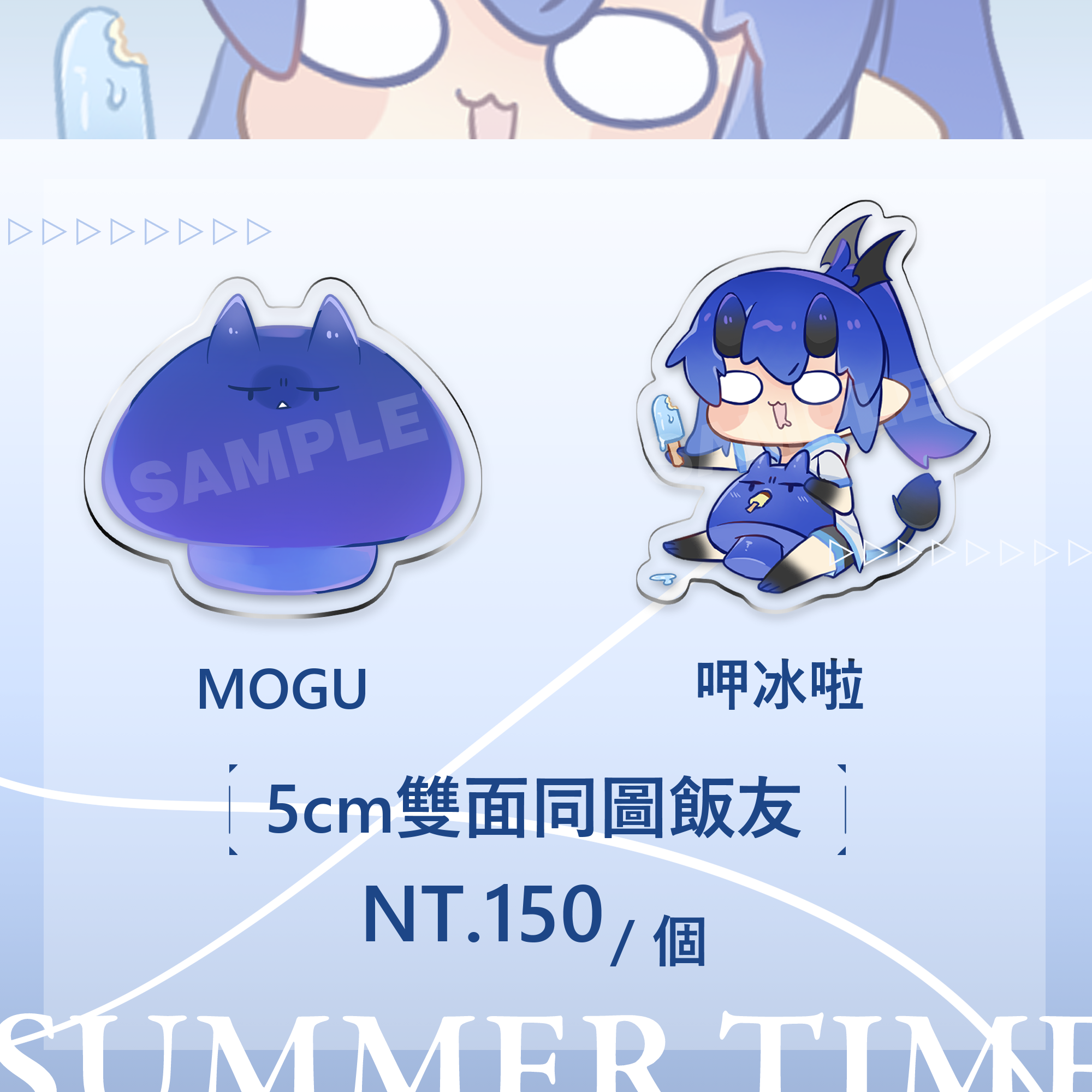 【魔化道MHD】MOGU / 呷冰啦 飯友 5cm （CWT67）