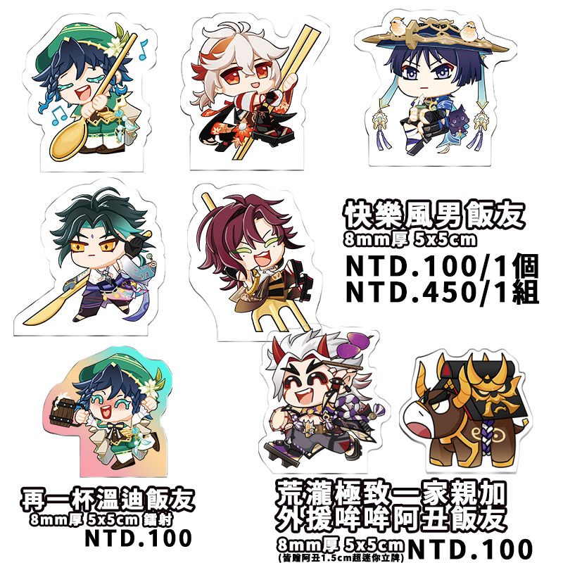 飯友（8mm厚 5x5cm）