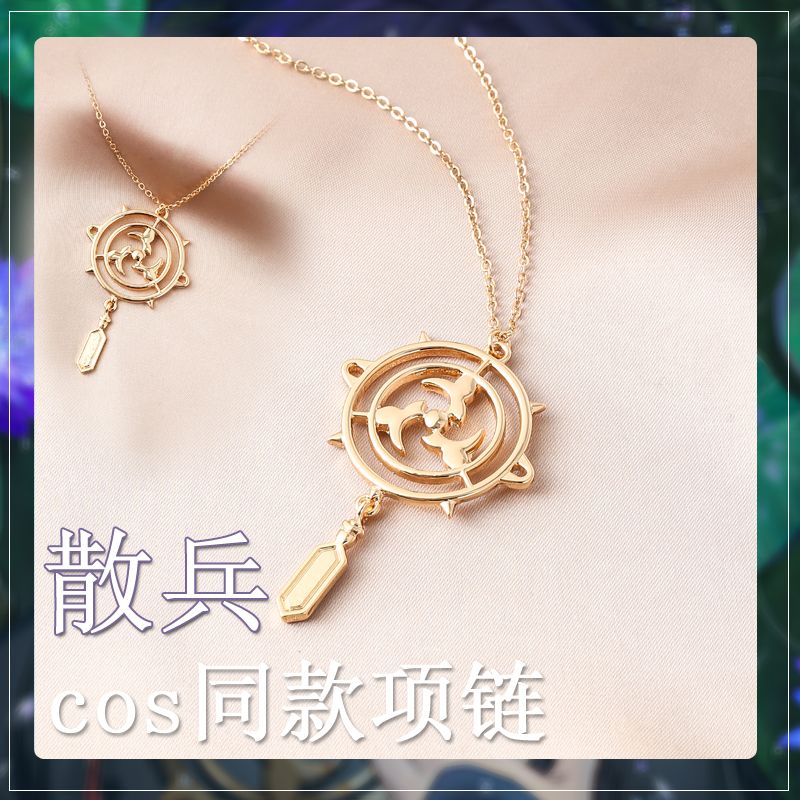 「現貨」散兵周邊項鍊