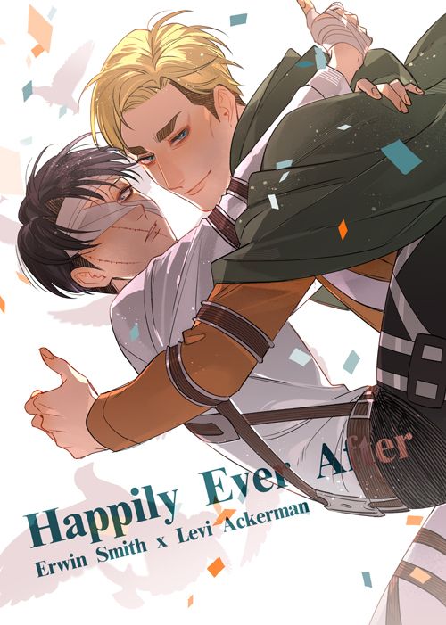 囧紋『 Happily Ever After 』進擊的巨人