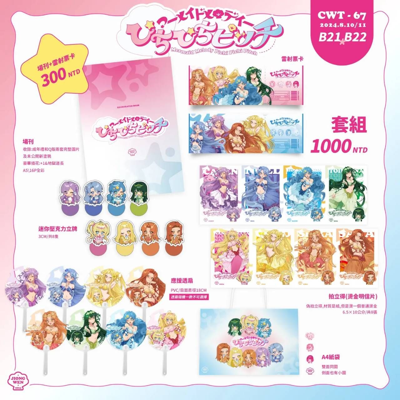 七大海洋演唱會全套組