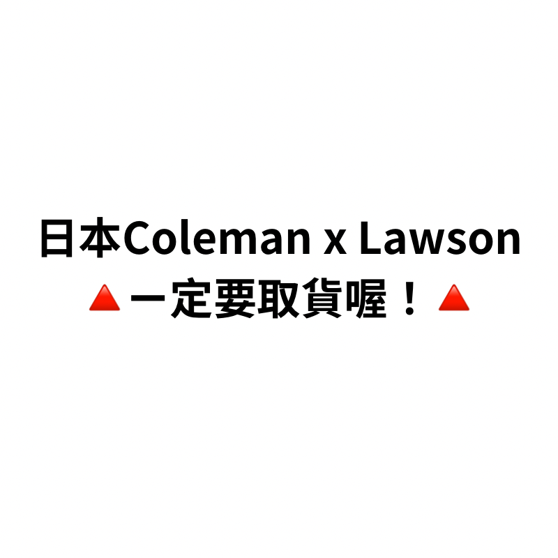 日本Coleman x Lawson