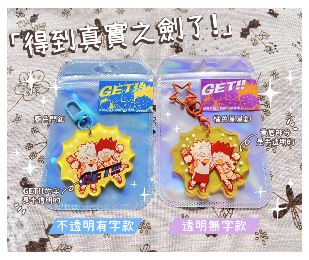 【獵人】得到真實之劍了！壓克力吊飾（兩款）【NiCE新品】