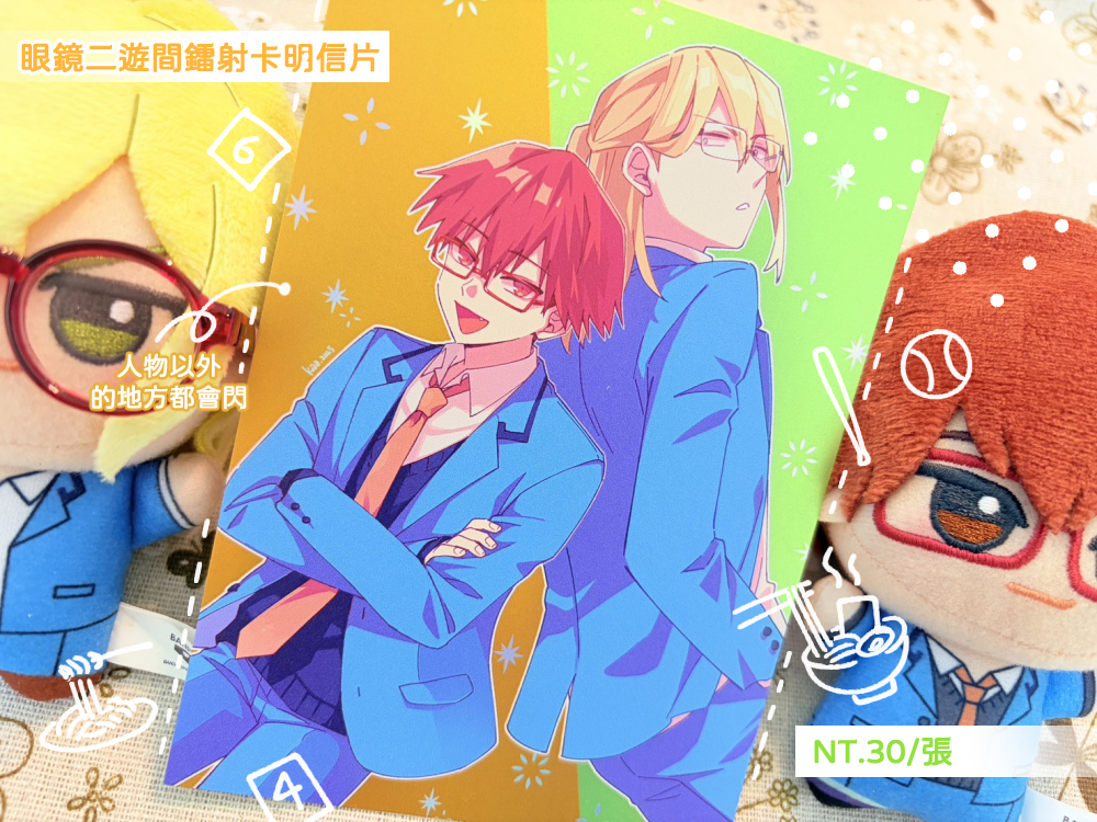 【失憶投捕】眼鏡二遊間鐳射卡明信片【CWT71新品】