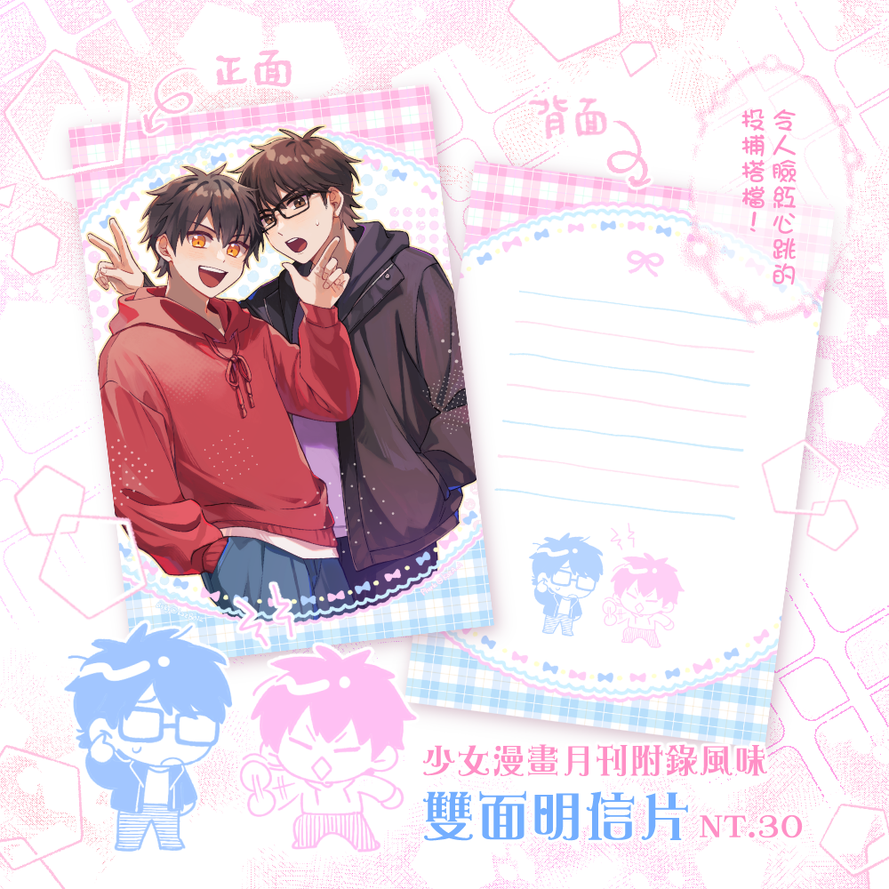 𝑵𝑬𝑾!!!【鑽A】澤村＆御幸の少女漫畫月刊附錄風味雙面明信片