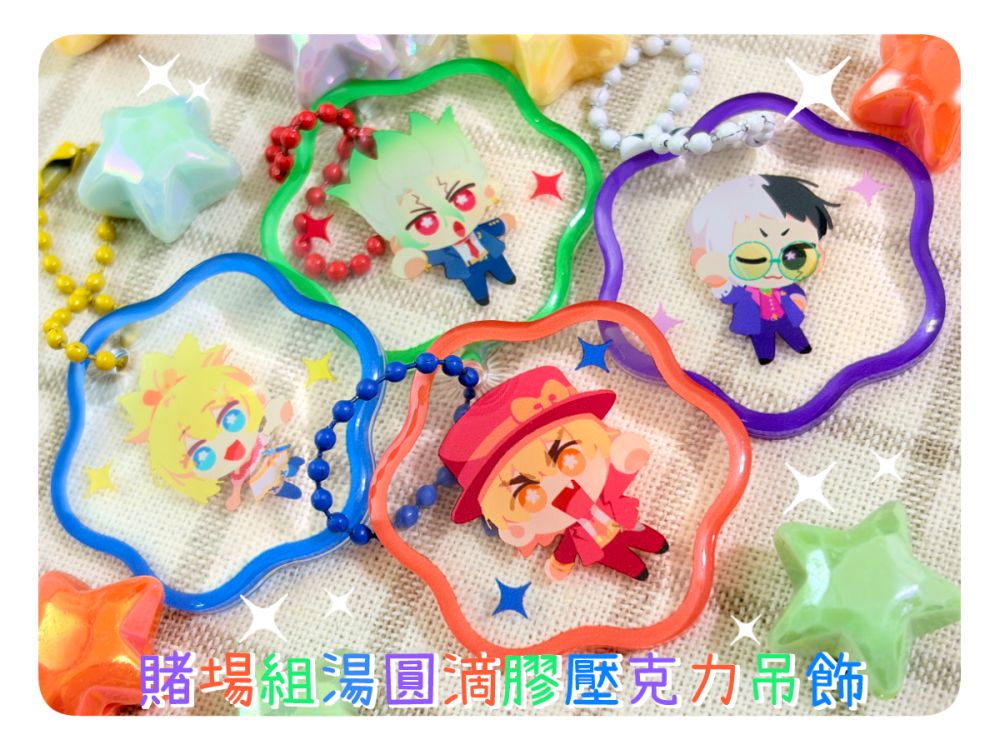 【新石紀】賭場組湯圓滴膠壓克力吊飾