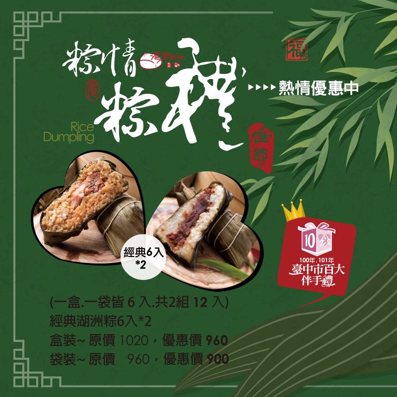 經典湖洲粽（12入，端午優惠中）