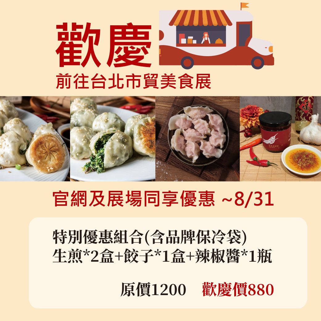 2026美食展特惠組