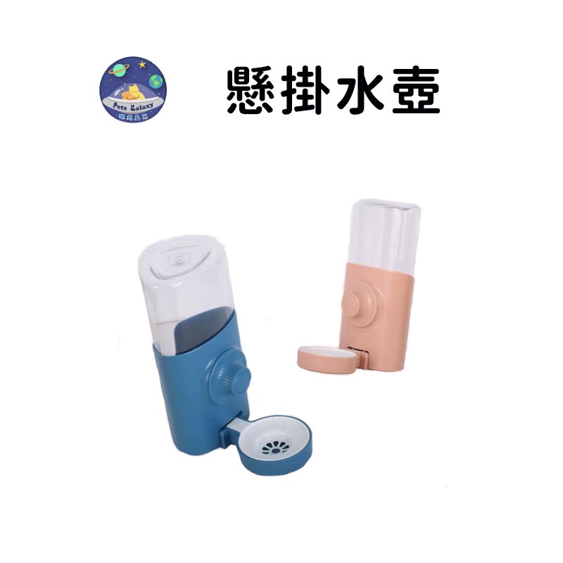 【珮慈星系】寵物飲水器 兔子用品 喝水神器 寵物喝水 貓咪喝水 餵水器 寵物飲水器 自動餵水器 懸掛式飲水機 兔子飲水