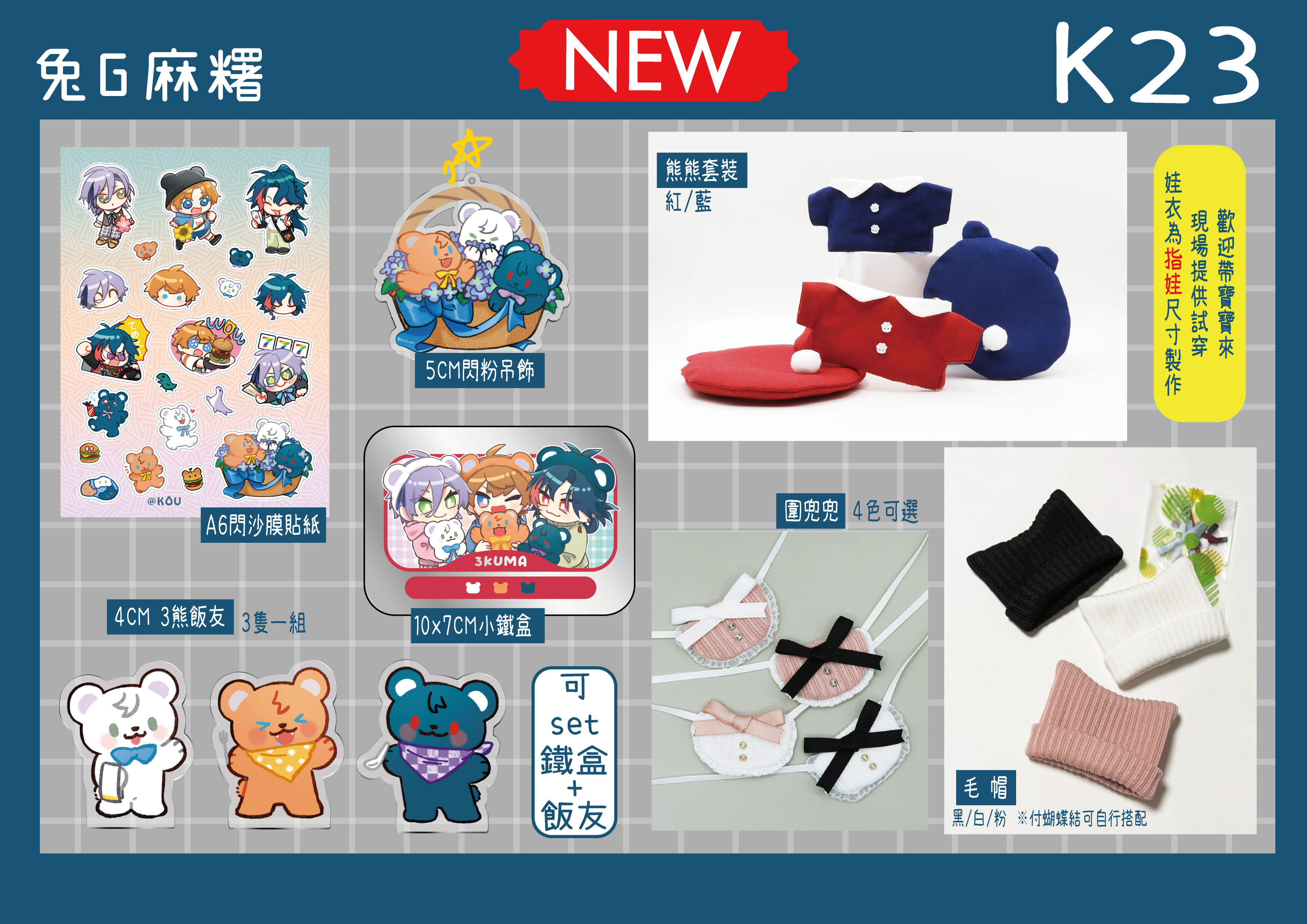 新品區-娃衣