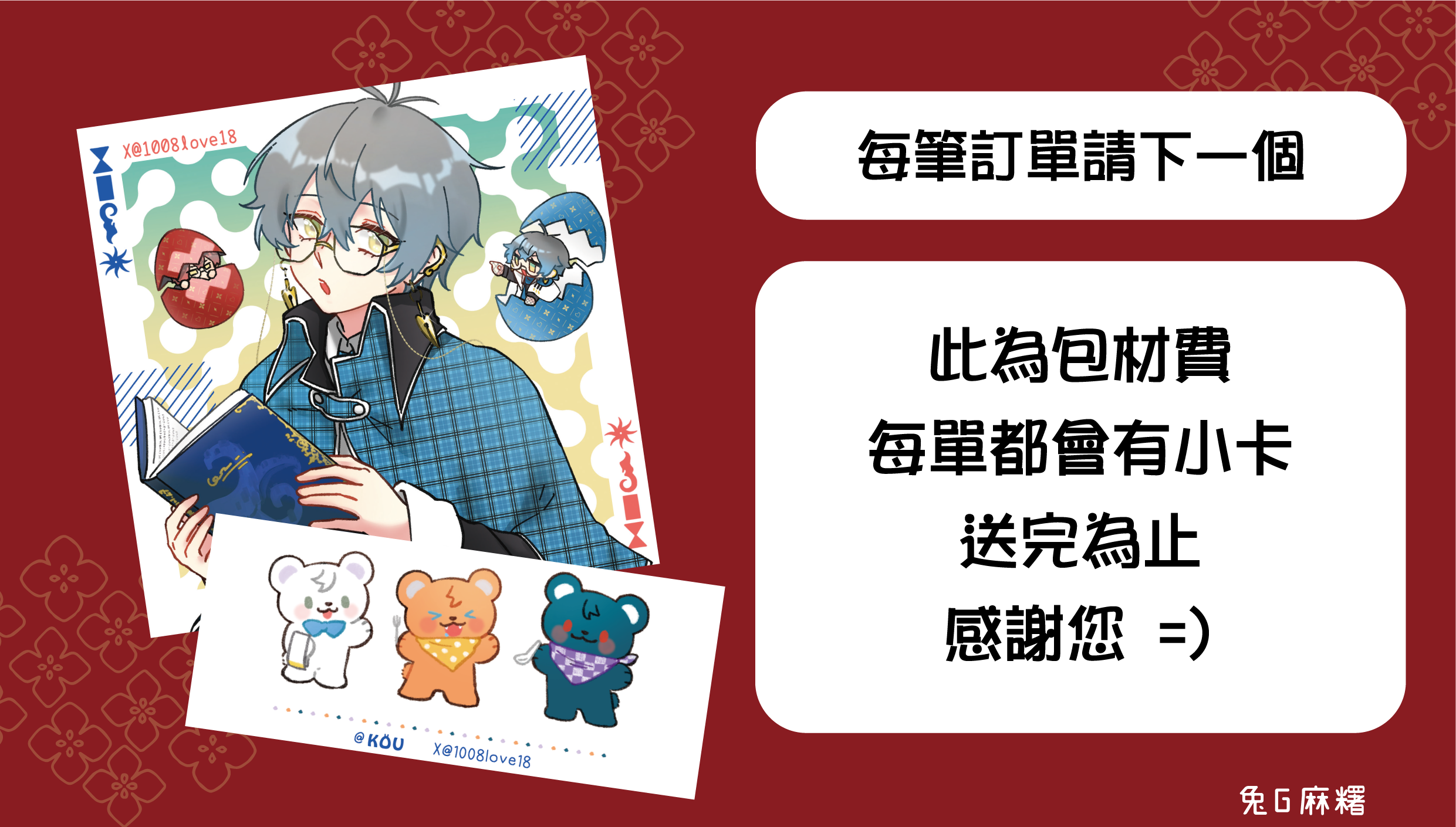 ※ 通販賣場每一個訂單皆需下單此項目 ※