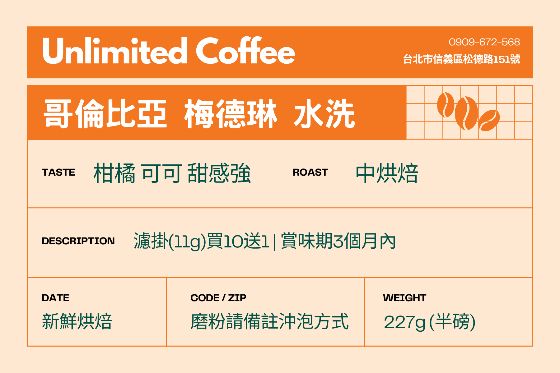 哥倫比亞 | 梅德琳・水洗・中烘焙
