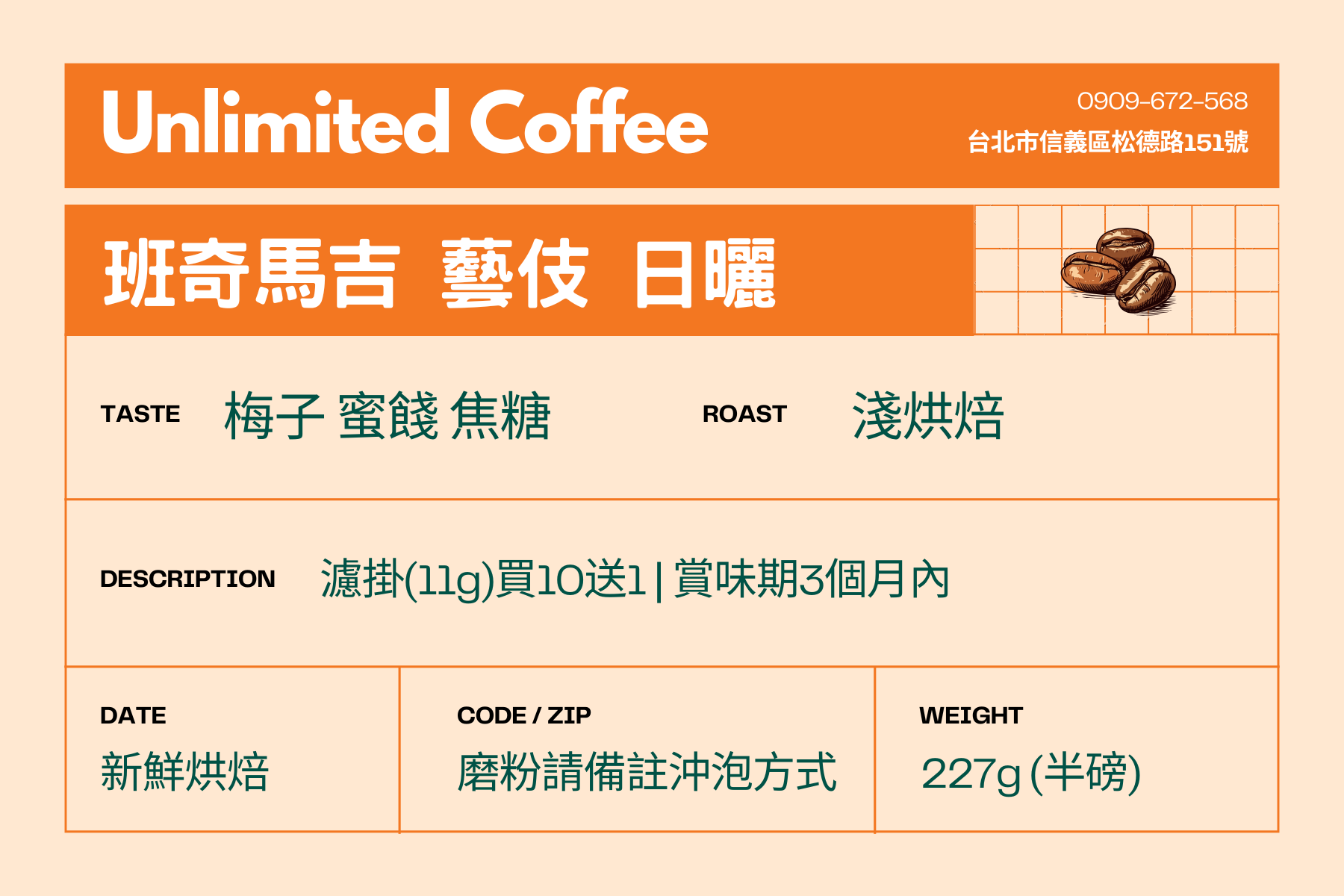 衣索比亞 | 班奇馬吉・日曬・淺烘焙