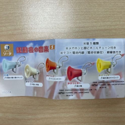 運動會音樂 3 全 5 種組合 SO-TA 扭蛋（按壓有音樂）